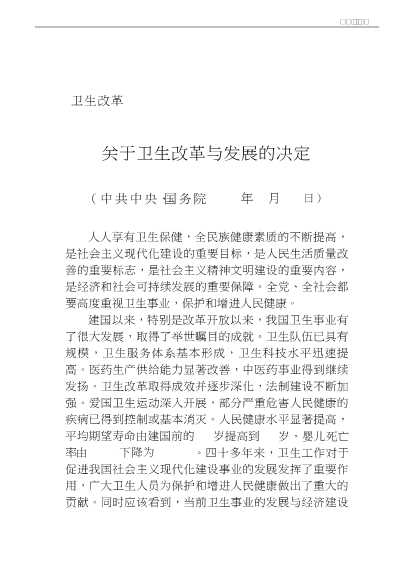 继续医学教育文选