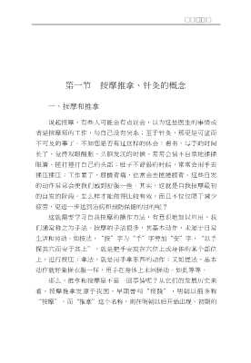 家庭推拿与简易针灸