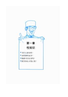 健康锦囊百问百答：生殖健康