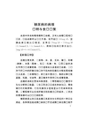 降低你的血糖