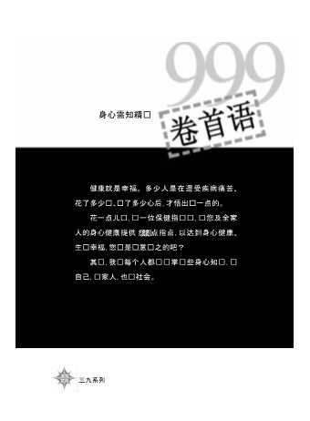 久有文库：身心需知精选999