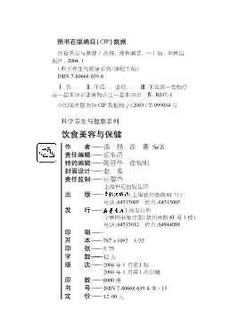 科学养生与健康系列：饮食美容与保健