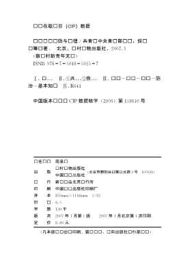 劳动损伤预防与处理