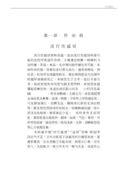临床实用中医处方系列：袖珍中医内科处方手册
