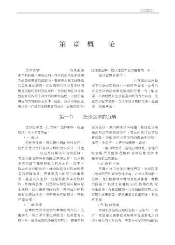 内科鉴别诊断学系列：急诊鉴别诊断学