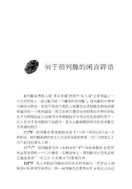 前列腺男人健康的隐患器官