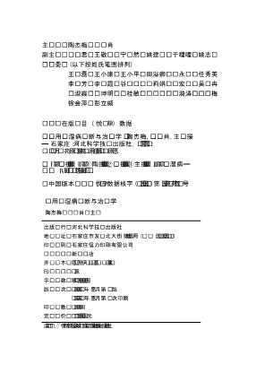 实用风湿病诊断与治疗学