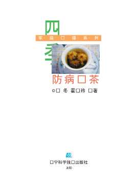 四季防病药茶