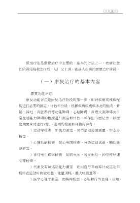 图解百病运动疗法
