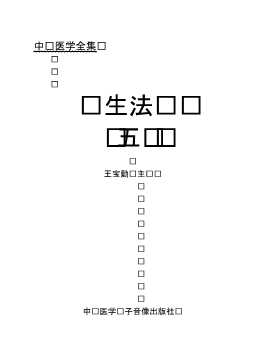 卫生法规（五）