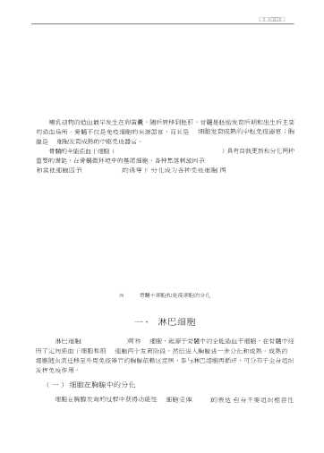 现代非霍奇金淋巴瘤学