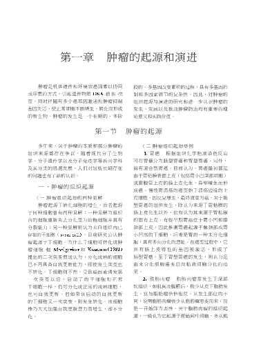 现代生物医学文库：肿瘤分子细胞生物学