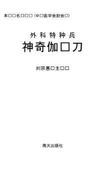 现代消化内镜治疗技术