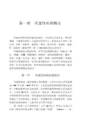现代医学诊断与治疗系列丛书：风湿病的现代诊断与治疗