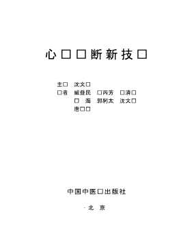 心电诊断新技术