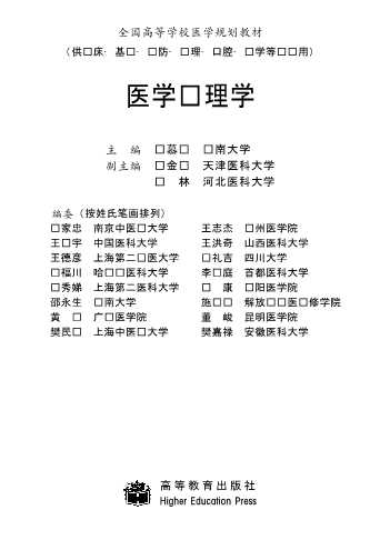 新医学伦理学概论