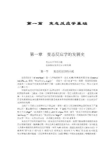 药物变态反应