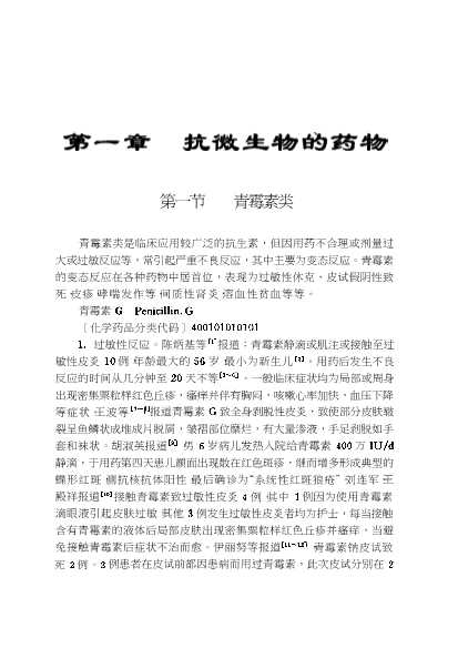 药物不良反应及其相互作用