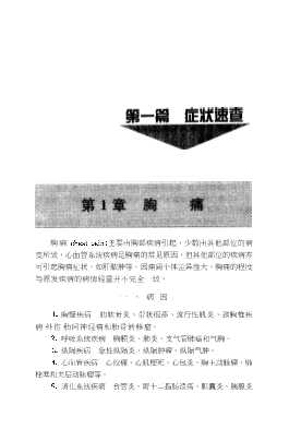 医师案头速查丛书：心血管内科速查