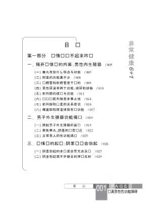 远离男性性功能障碍