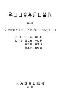 孕妇饮食与用药禁忌