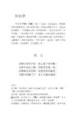 中国历代状元诗金榜第一名明朝卷