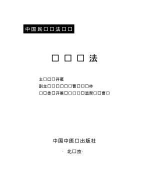 中国民间疗法丛书：头针疗法
