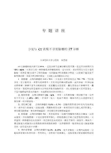 中国西部医学文集