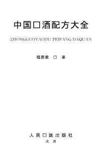 中国药酒配方大全