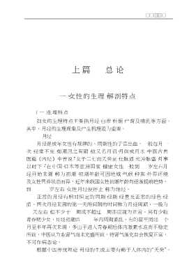 中国针灸临床与应用丛书：中国针灸妇产科治疗学