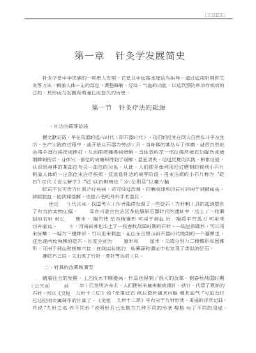 中华针灸学
