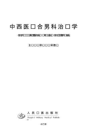 中西医结合男科治疗学