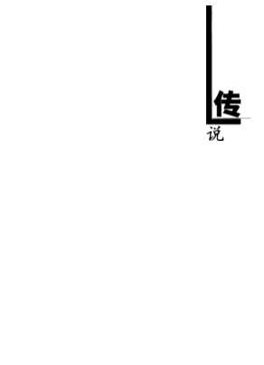 中国民间故事全书浙江·鹿城卷