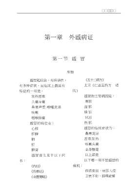 中医内科多选题集