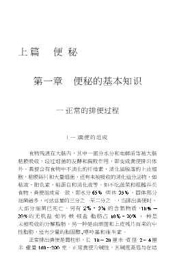 专家门诊丛书：小儿常见病诊断与防治