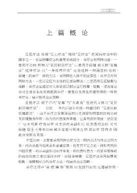 足底疗法治百病