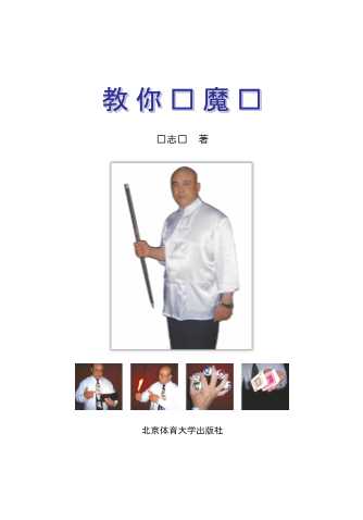 教你变魔术