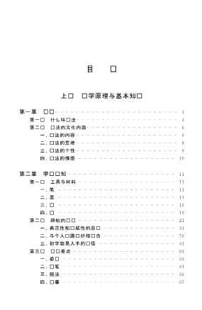 新编大学书法