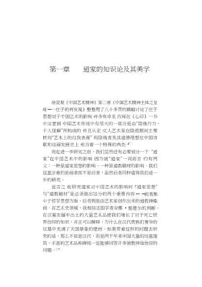 中国艺术论丛：中国画论与中国美学