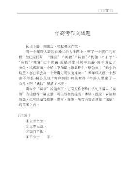 2001年高考优秀作文选评