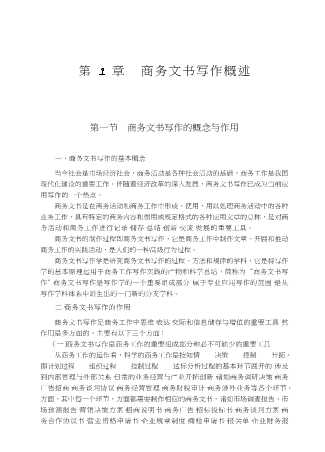 当代应用文书写作：商务文书写作一本通