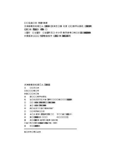 方洲新概念名家记人100篇