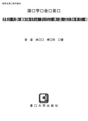 国际学术会议英语