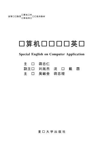 计算机专业专业英语
