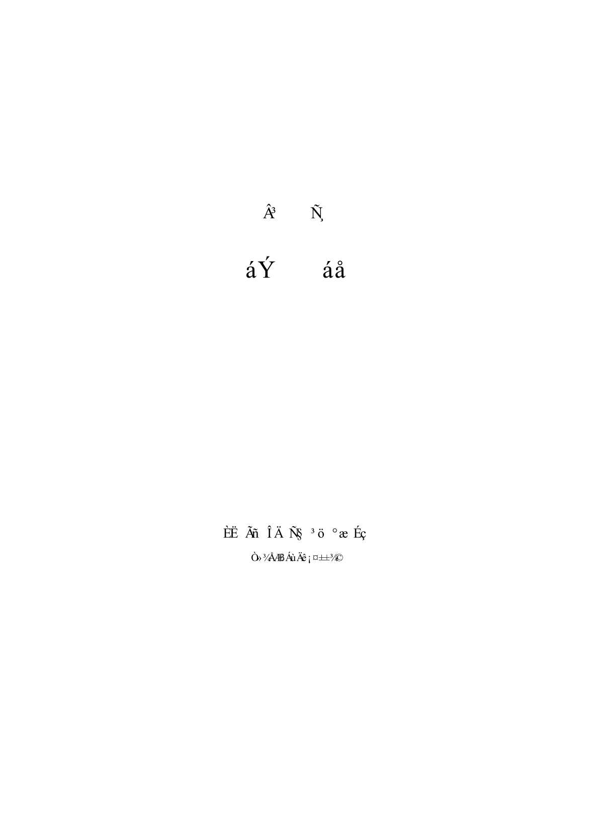 经典的回声：彷徨