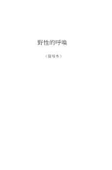 朗文英汉对照阶梯阅读丛书：野性的呼唤