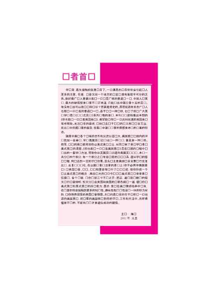 你也能说一口标准美国英语