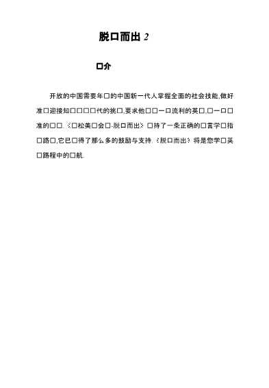 轻松美语脱口而出2
