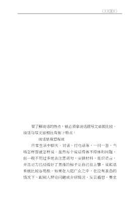 实用说话口才一本通