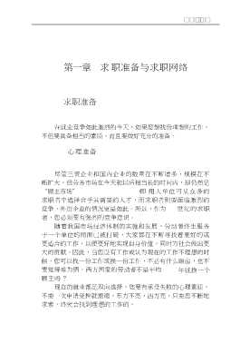 实用新视野英语导航丛书：求职英语导航